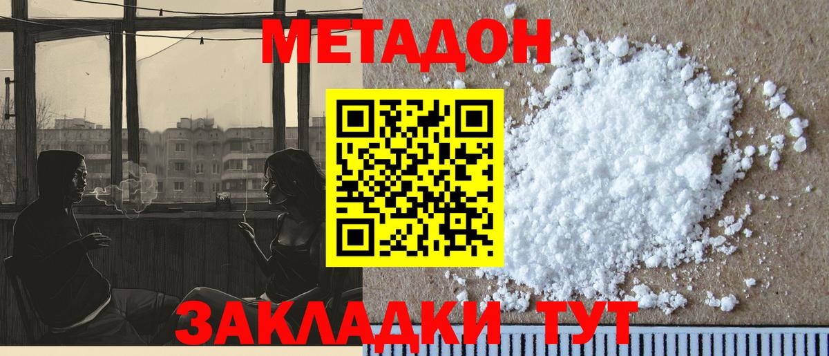 МЕТАДОН кристалл  Вход с VPN  Пугачёв 